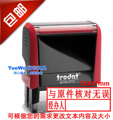 原装回墨印章Trodat/卓达通用章