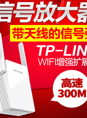TP-LINK WIFI信号放大器中继器家用无线路由AP增强扩展TL-WA832RE