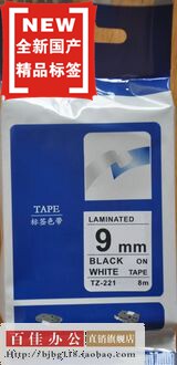 适用兄弟标签机色带TZe国产精品TZ-221白底黑字9mm标签带打印纸