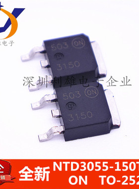 全新 NTD3055-150T4G  NTD3055-150 丝印 3150  TO-252 现货