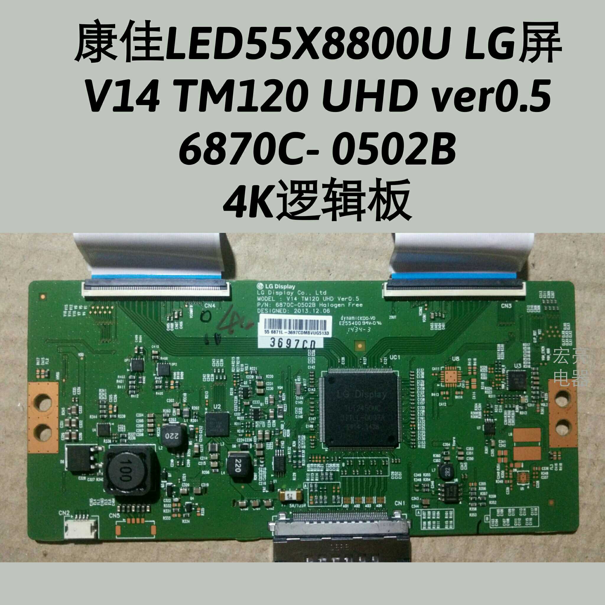 康佳LED55X8800U逻辑板 V14 TM120 UHD ver0.5 6870C- 0502B 4K屏