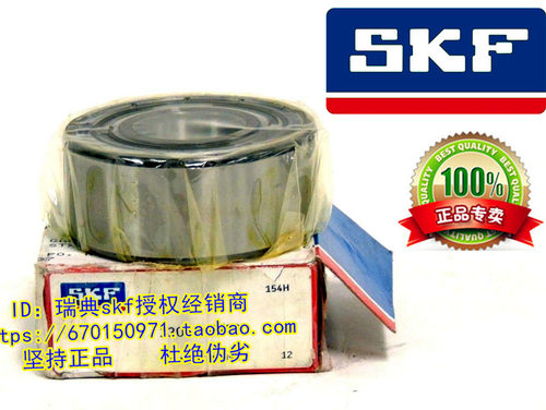 瑞典SKF进口前轮 汽车轴承 老夏利 幸福使者 现货供应 原装正品