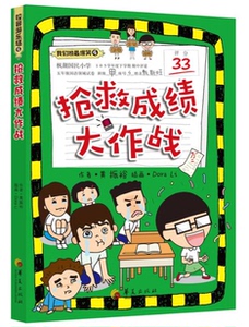 新书 抢救成绩大作战 中国儿童励志文学书籍 青少年小说书籍畅销书 中小学生课外畅销文学儿童读物 博库网