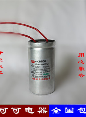 包邮 CBB60 450V15UF铝壳电容 洗衣机电机水泵电容器15UF启动电容