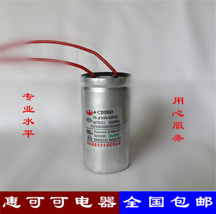 包邮 CBB60 450V15UF铝壳电容 洗衣机电机水泵电容器15UF启动电容