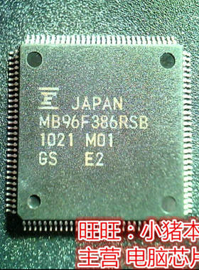 MB96F386RSB  MB96F-386RS8  QFP全新现货 一个起售
