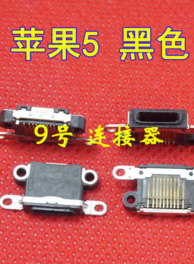 适用于 苹果 数据口 iphone5 5S 5G 5代 5S尾插 充电插口 原装口