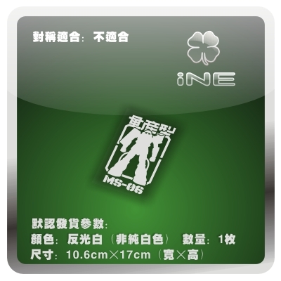 高达量产型电脑行李箱汽车贴纸