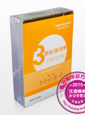 西玛三联送货单多栏无碳复写竖式32开送货销售单X1-SS050312