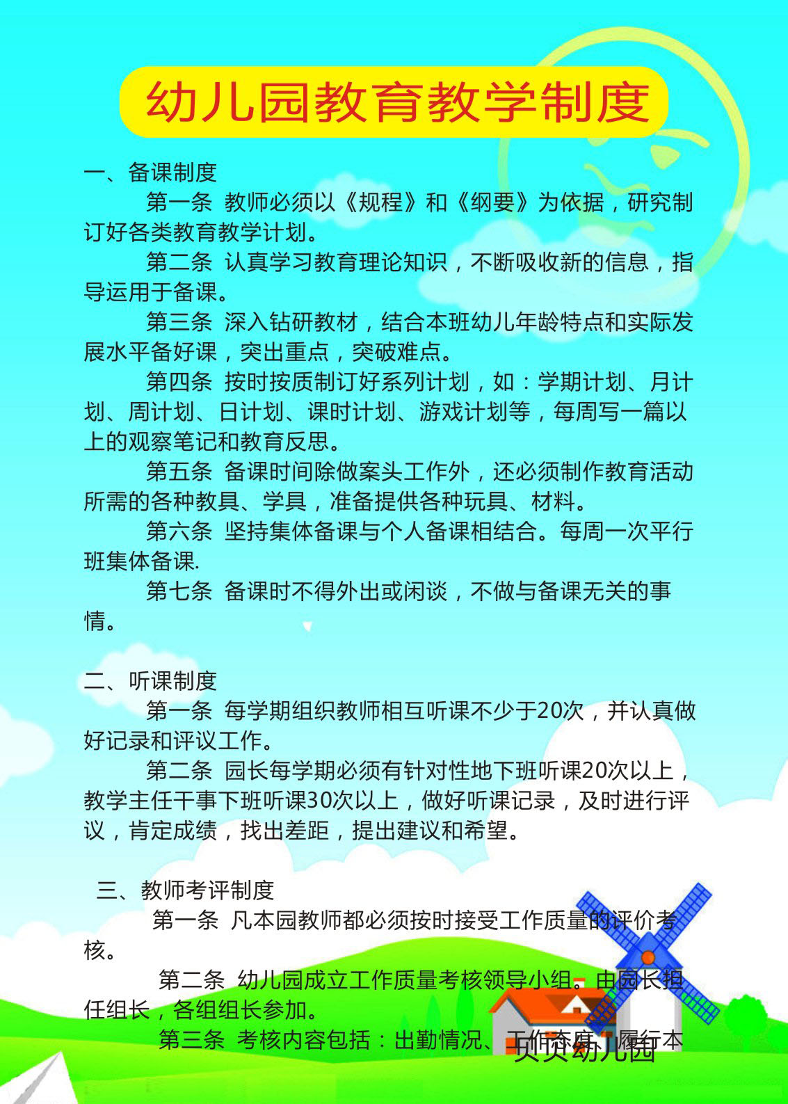 725海报印制展板写真喷绘贴纸461幼儿园全套制度11教育教学制度