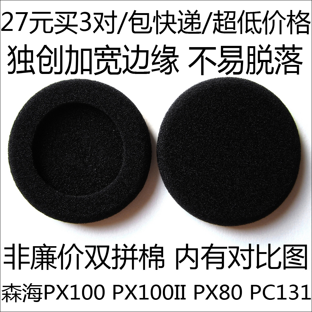 É.º£ PX100 º£ÃàÌ× PX80PX200 pp ¶ú»ú ¶úÃÞ 5cm ¸ßÆ·ÖÊ3¶Ô°üÓÊ