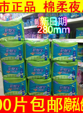 正品超市特价护舒宝卫生巾超值棉柔贴身夜用10片*10包280MM包邮