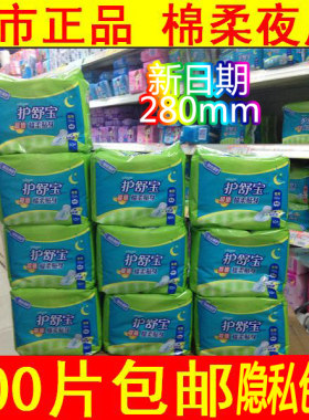 护舒宝棉柔贴身夜用280MM卫生巾