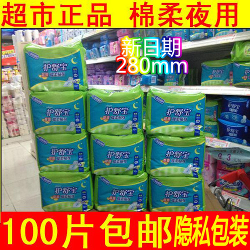 护舒宝棉柔贴身夜用280MM卫生巾