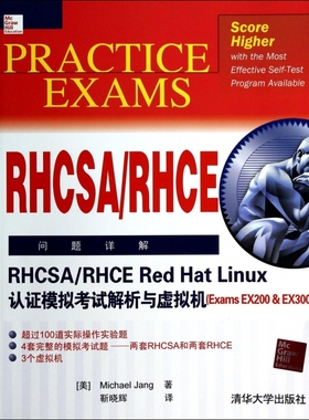 RHCSA\RHCE Red Hat Linux认证模拟考试解析与虚拟机(附光盘Exams EX200 & EX300)