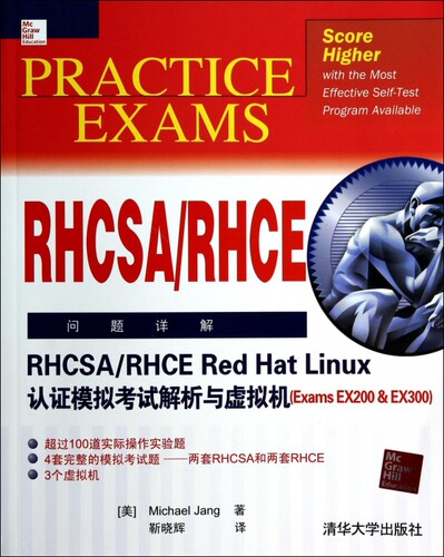 RHCSA\RHCE Red Hat Linux认证模拟考试解析与虚拟机(附光盘Exams EX200 & EX300)