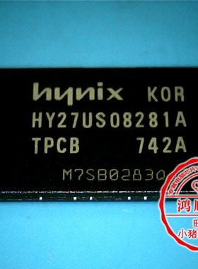鸿顺电子 HY27US08281A HY27US08281A-TPCB 全新原装 可直接拍！