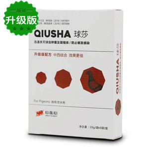 心连心鸽药大全赛鸽信鸽子用药抵抗清除球虫病拉稀血便球莎粉剂