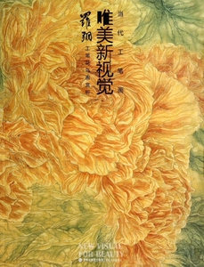 罗翔工笔花鸟画赏析/当代工笔画唯美新视觉 博库网