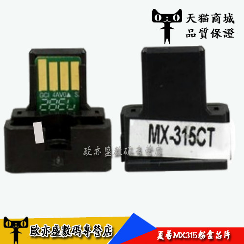 MX-315CT粉盒M2658墨粉盒芯片