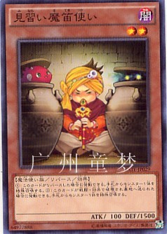 广州童梦正版日文英文游戏王911RATE散卡见习魔笛使N  现货