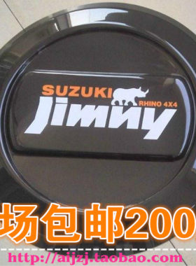 备胎罩吉姆尼备胎罩轮胎罩jimny