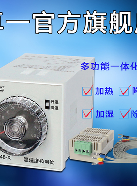 卓一ZYWS48-X温湿度露控制器开关配电柜加温降温除湿加湿大棚孵化