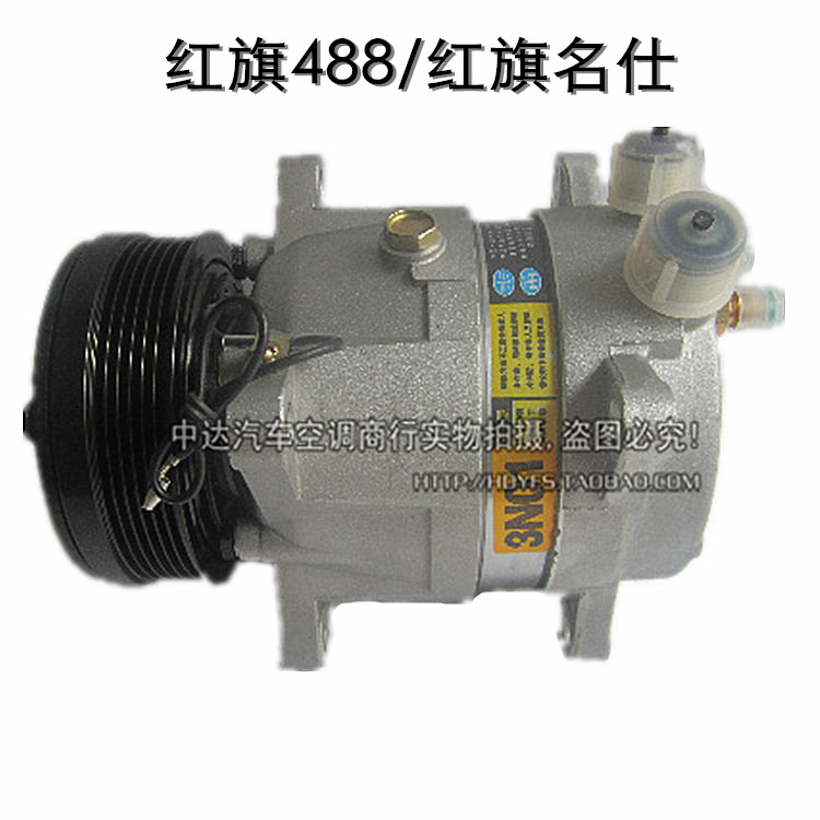 红旗488 红旗名仕汽车空调压缩机冷气泵中华红旗空调泵汽车用品