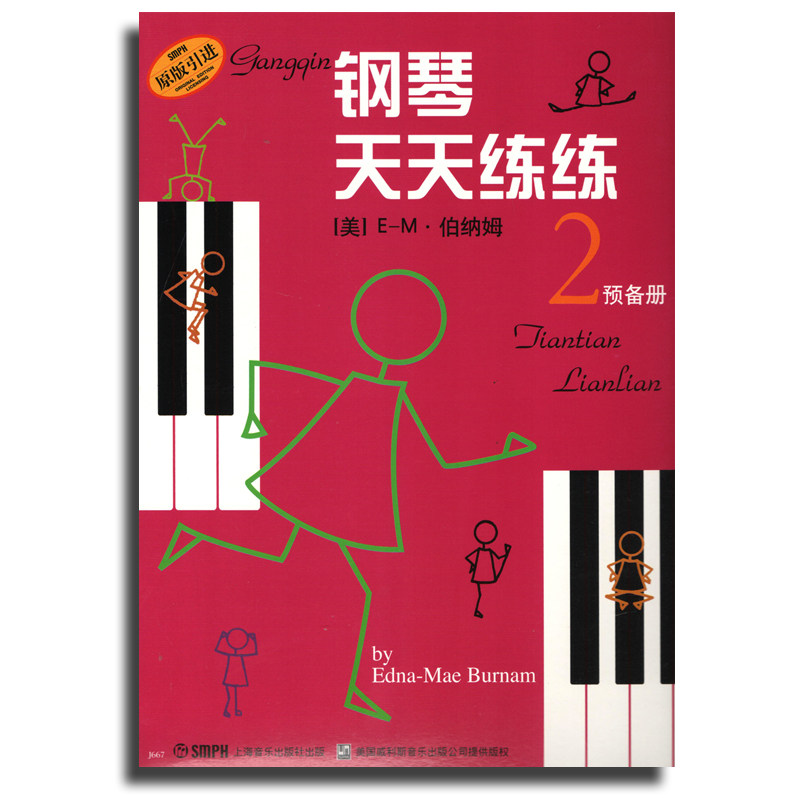 钢琴天天练练预备原版引进图片