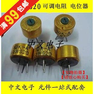 WS20有机实心电位器 100K 150K 220K电位器可调电阻104 WS20