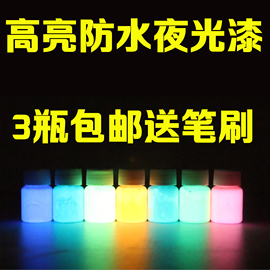 夜光漆荧光漆夜光涂料，自喷漆超亮夜光笔夜光粉，diy银河系夜光液