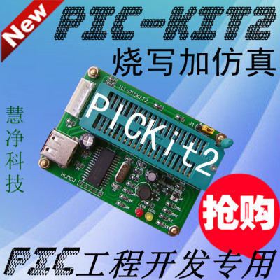 PICkit2仿真器 PIC单片机烧写器 kit2下载器 PIC调试器 编程器