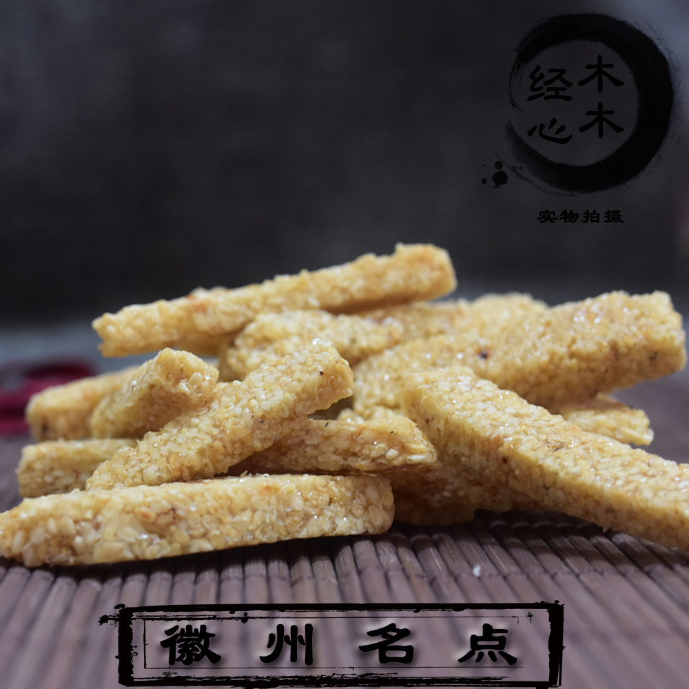 安徽省黄山传统食品手工制作白芝麻条玉麻条糖白切糖250g散装