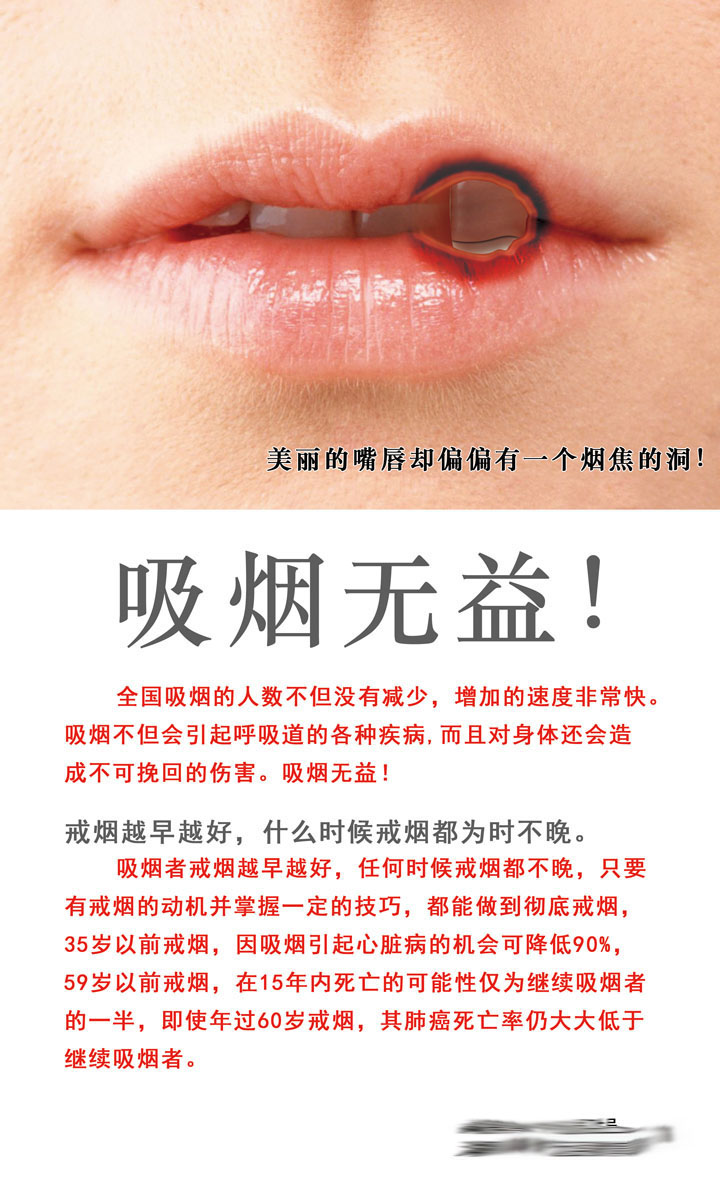 589办公装饰海报展板素材275吸烟有害健康知识宣传