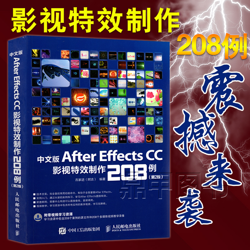 ÖÐÎİæAfter EffectsÓ°ÊÓÌØÐ§ÖÆ×÷208Àý ae cc/cs6½Ì³ÌÊé¼® Ó°ÊÓºóÆÚÌØÐ§ÖÆ×÷ÈëÃŵ½¾«Í¨ AEÈí¼þÊÓÆµ½Ì³Ì aeÍêÈ«×Ôѧ½Ì²Ä