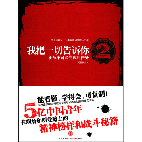 当当网 《我把一切告诉你②》 万里依然著 中信出版社 正版书籍