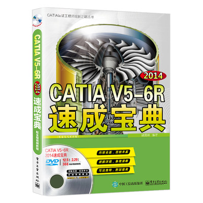 正版 CATIA V5-6R2014速成宝典（配全程视频教程）(含DVD光盘1张) 书店 CATIA书籍 书 畅想畅销书