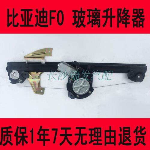 老款比亚迪F0BYDF0电动玻璃升降器总成支架电机摇窗机电动升降器