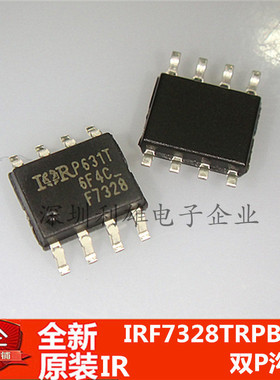 现货 IRF7328TRPBF IRF7328 F7328 贴片 SOP-8 双P沟道 全新原装