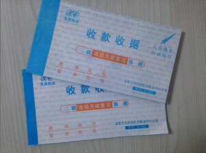 玺宸牌无碳三联48K开(95*175mm)收款收据A-502/A-503