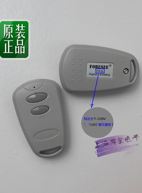 原厂原装正品 FORESEE/霍斯车库门 机器型号 F-330M 遥控器FR3050