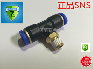。SNS气管快速接头二插叉T型三通螺纹正三通SPB8-026-0110-03 12-