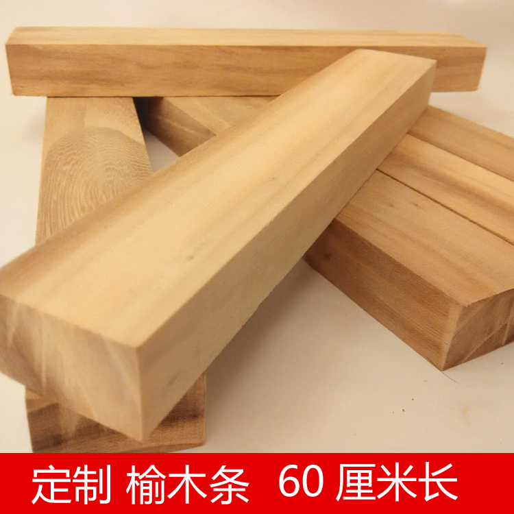 天然原木榆树木板材 榆木条板DIY木工材料实木模型制作木条60CM 模玩/动漫/周边/娃圈三坑/桌游 模型制作工具/辅料耗材 原图主图