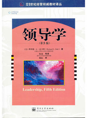 当当网 领导学 理查德 L.达夫特 电子工业出版社 正版书籍