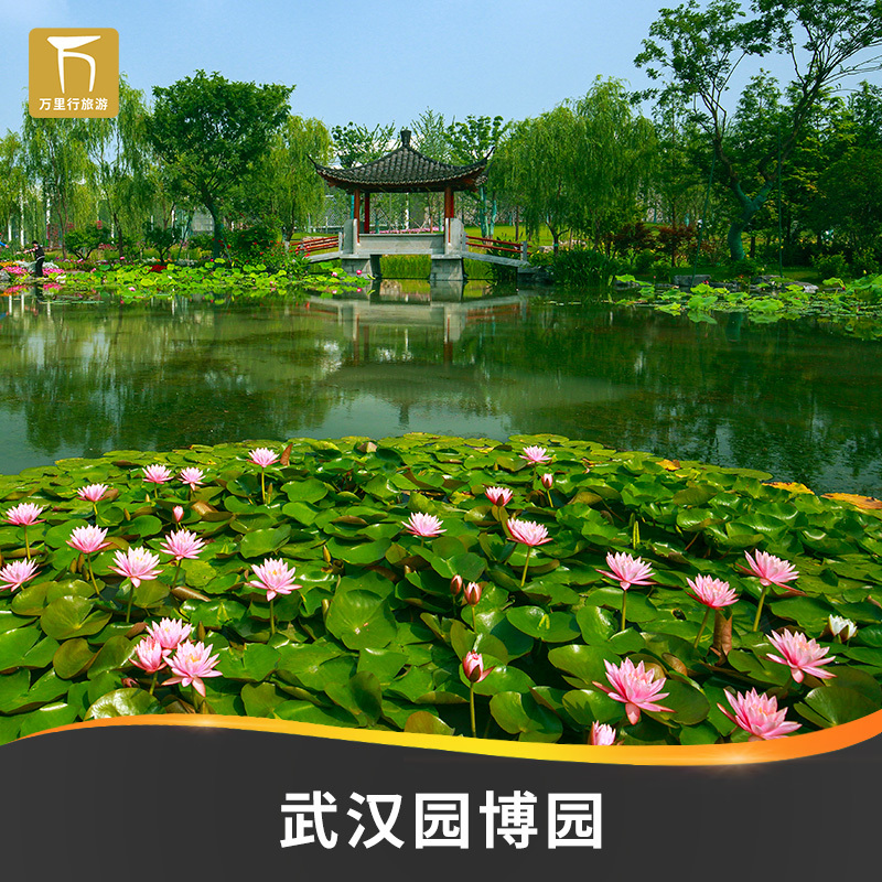 [武汉园博园-大门票]扫码入园 | 武汉园博园大门票