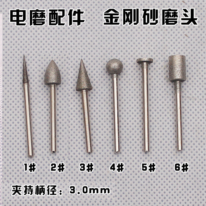 3x8mm 金刚砂磨头 玉石,翡翠加工专用 石材加工 摩式10级硬度