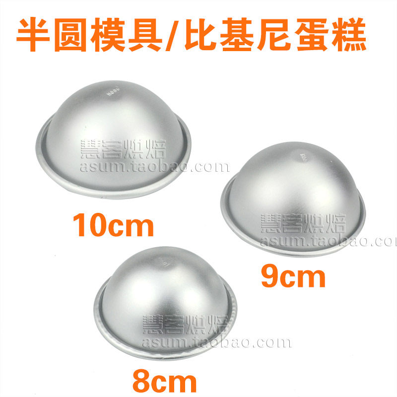 大浅半圆模具半球形模具比基尼模具情趣蛋糕布丁模蛋糕模烤箱用