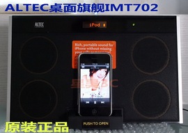 alteclansing奥特蓝星苹果iphoneipod底座音箱imt702