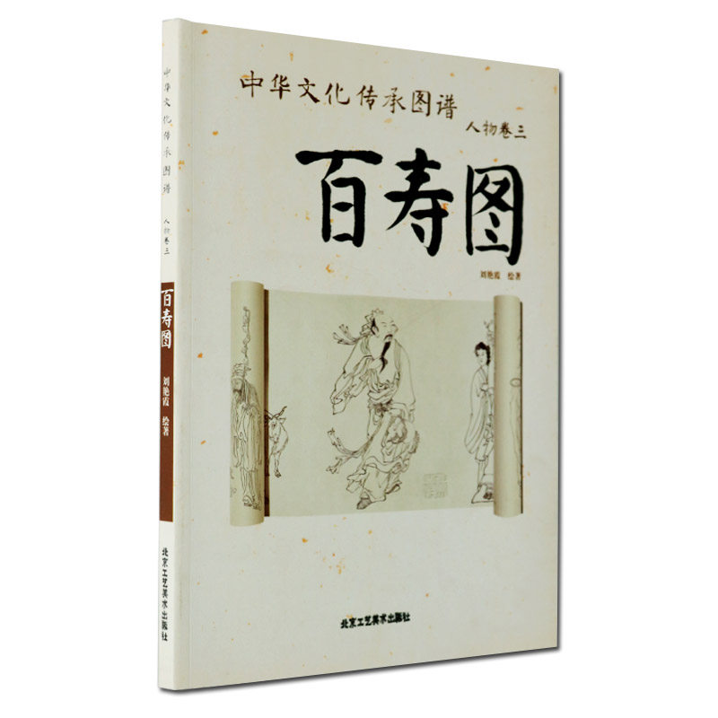 百寿图 人物中国文化 白描寿星长者高士人物画作品集 线描白描人物