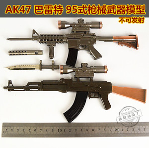 枪械武器模型45厘米AK47 巴雷特 95式 M4 AWP狙击步枪不可发射